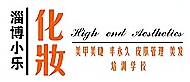 淄博小樂化妝學(xué)校logo