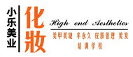 潍坊小乐化妆学校logo