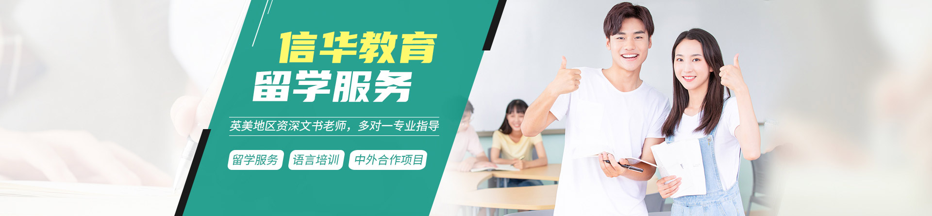重慶信華教育