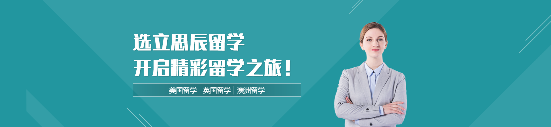 蘭州立思辰留學