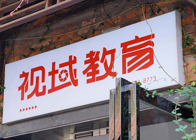門頭