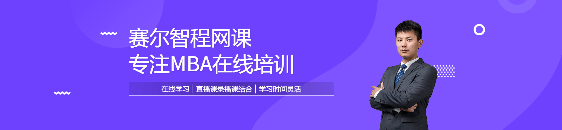 賽爾智程網(wǎng)課