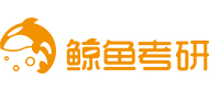 天津鲸鱼考研logo