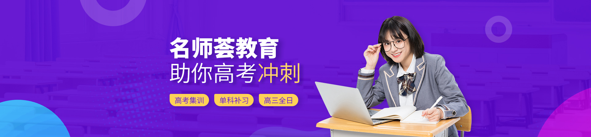成都名師薈