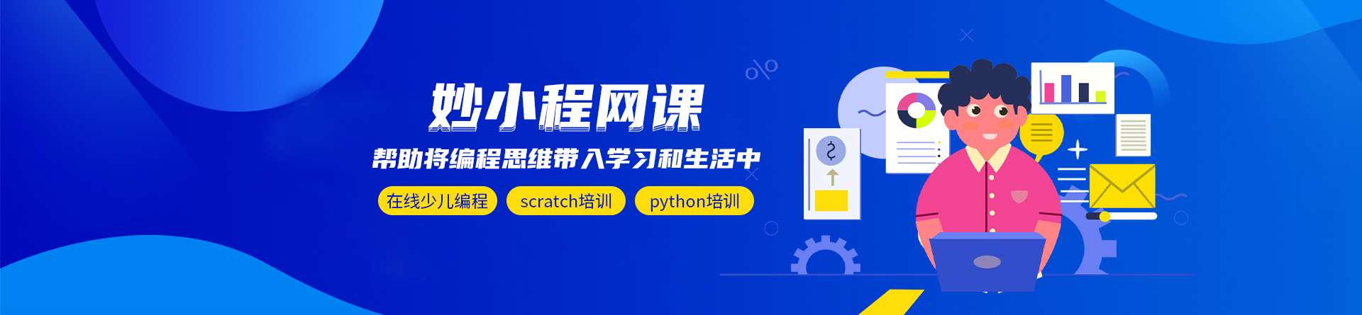 妙小程網(wǎng)課