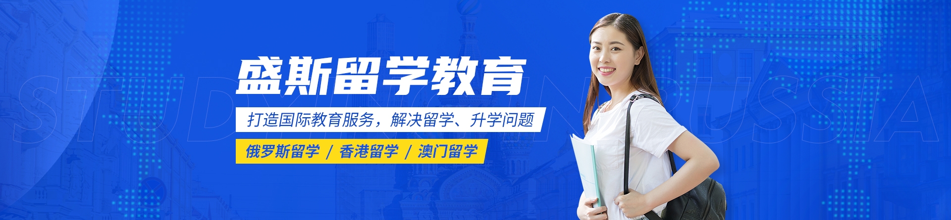 濟南盛斯留學