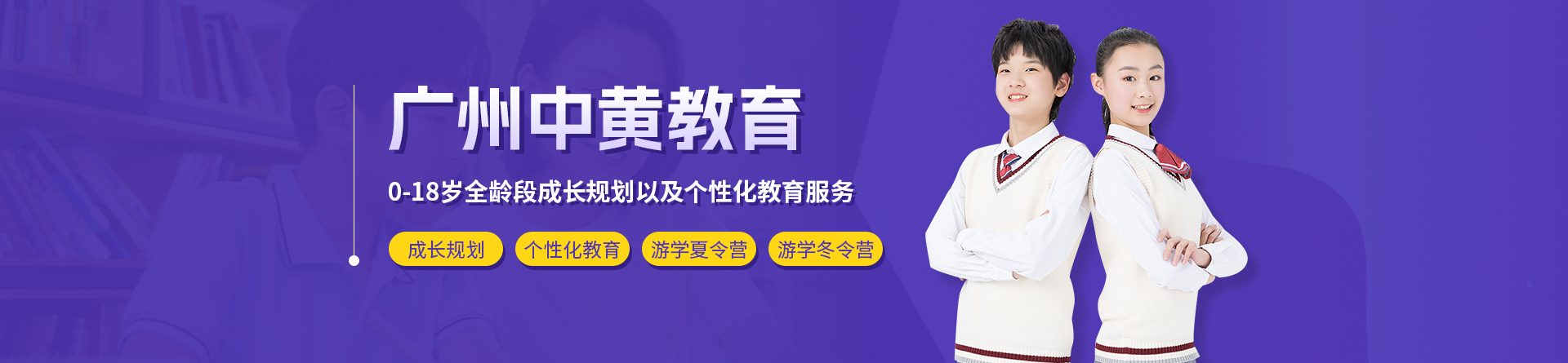 廣州中黃教育