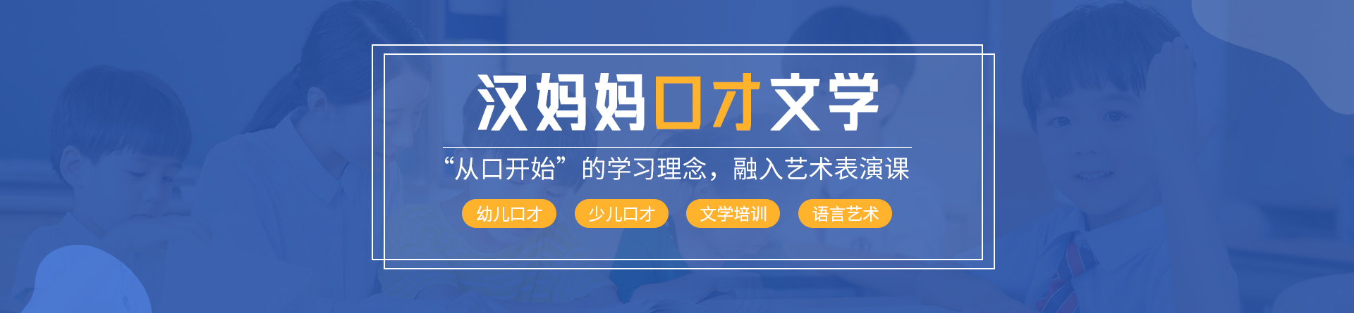 固安漢媽媽口才文學培訓