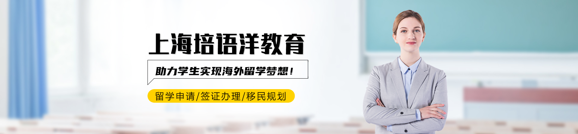 上海培語洋教育