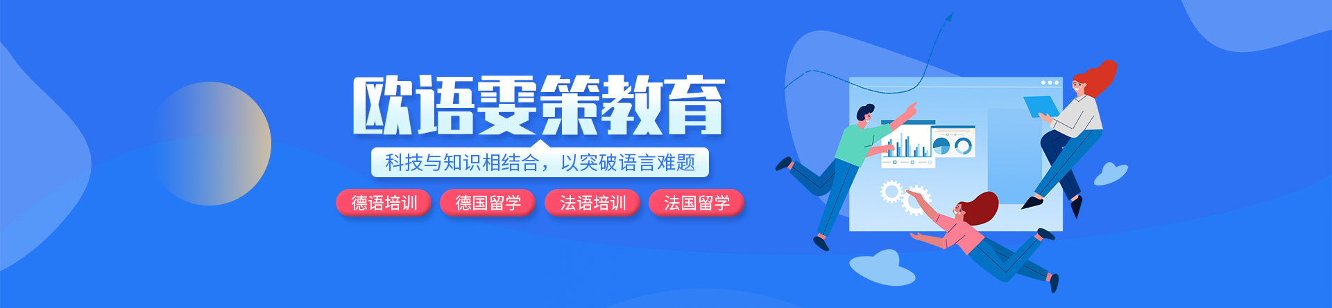 上海歐語雯策教育