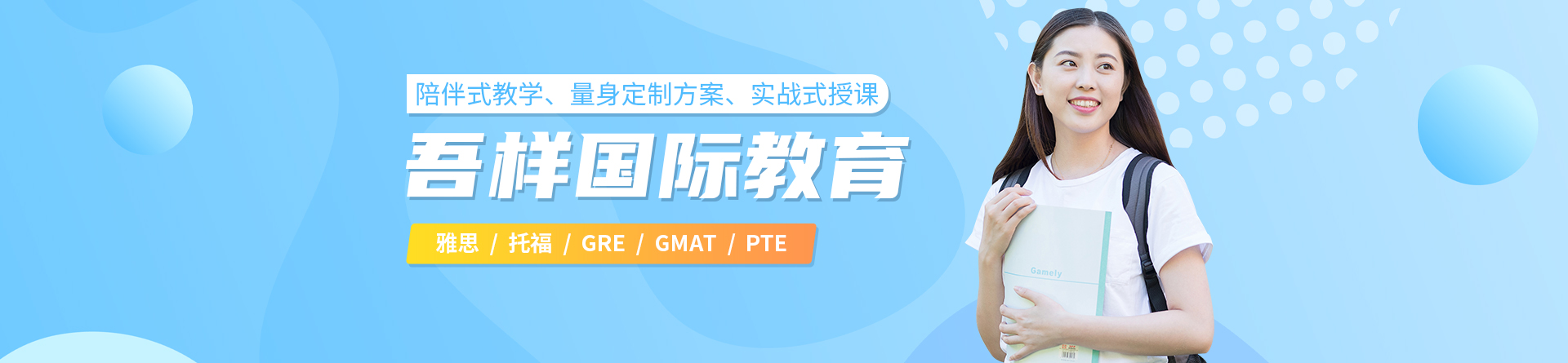 北京吾樣國(guó)際教育