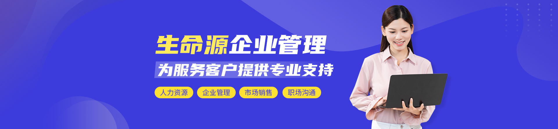 成都生命源培訓(xùn)