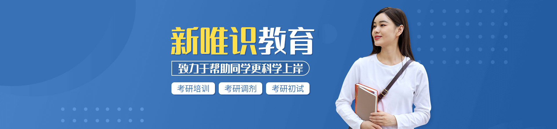重慶新唯識教育