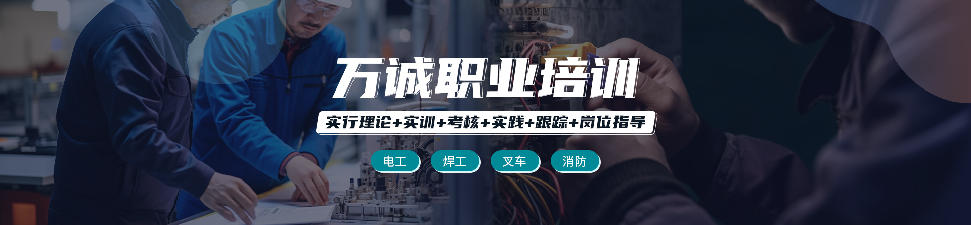 沈陽萬誠職業(yè)培訓(xùn)學(xué)校