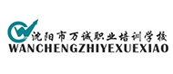 沈阳万诚职业培训学校logo