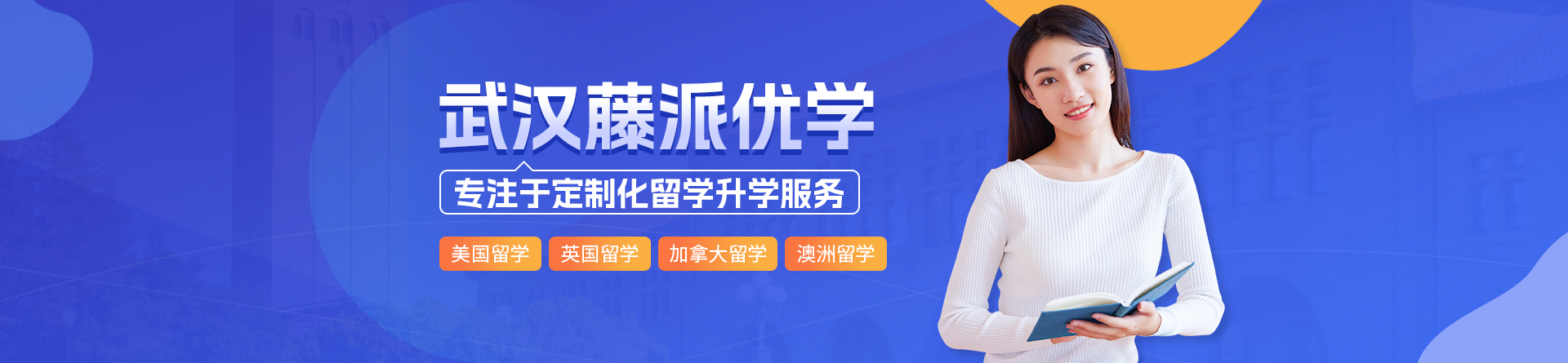 武漢藤派優(yōu)學(xué)