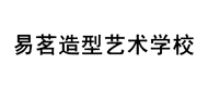 北京易茗造型培训logo