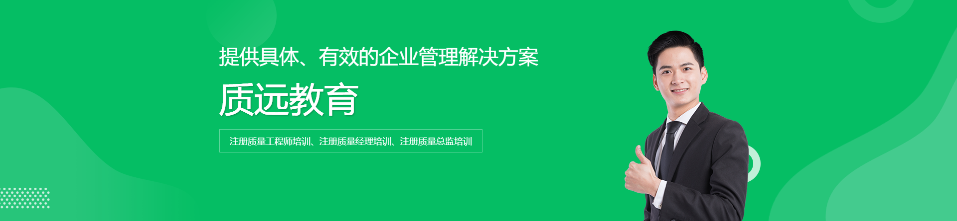 質(zhì)遠(yuǎn)教育