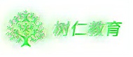 西安树仁教育logo