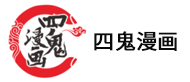 广州四鬼漫画培训logo