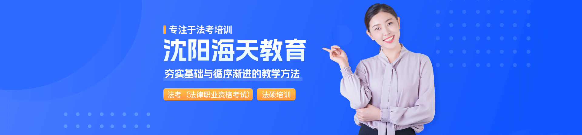 沈陽(yáng)海天教育