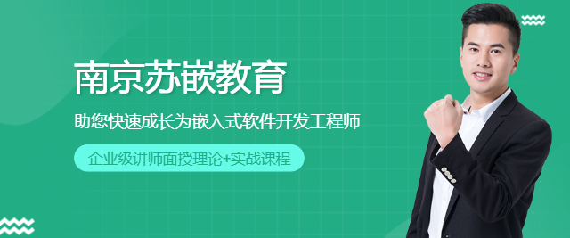 南京物联网开发工程师培训课程
