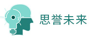 重庆思誉未来logo