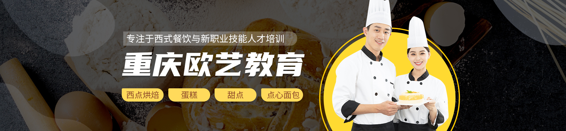 重慶歐藝教育