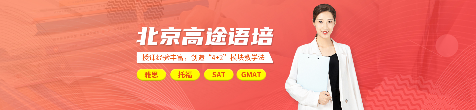 北京高途語培