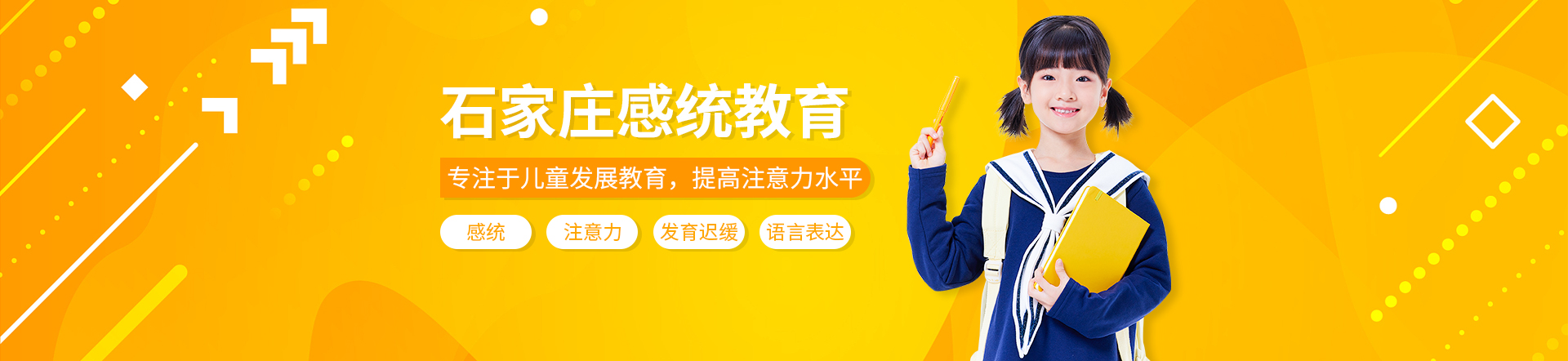 石家莊感統(tǒng)教育