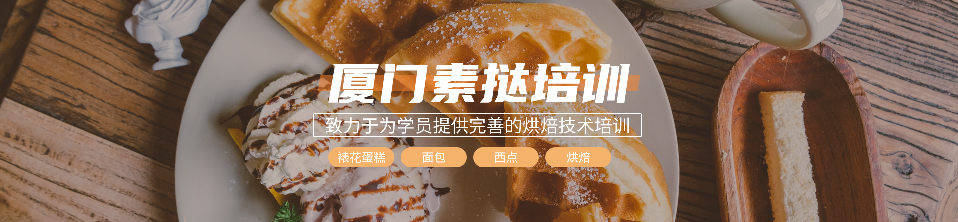 廈門素撻培訓(xùn)