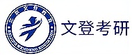 文登考研logo