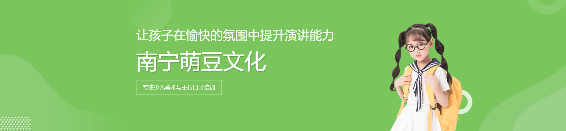南寧萌豆培訓(xùn)