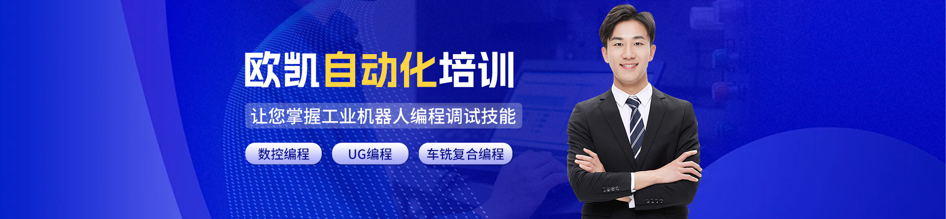 成都?xì)W凱自動(dòng)化