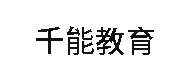 南通千能教育logo