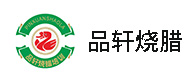 深圳品轩烧腊logo