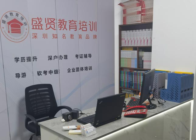 深圳盛賢教育