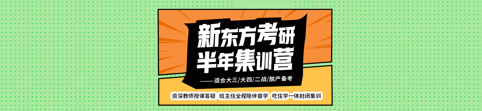 沈陽新東方考研
