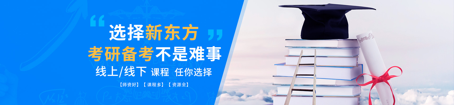 南寧新東方考研