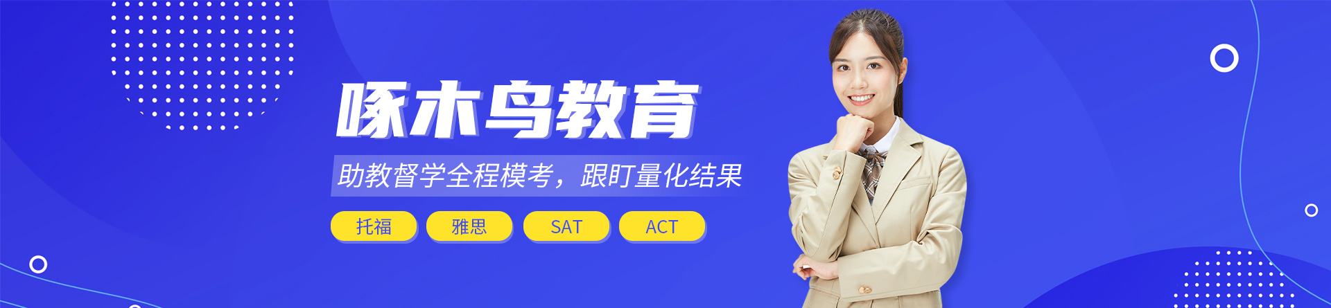 北京啄木鳥教育