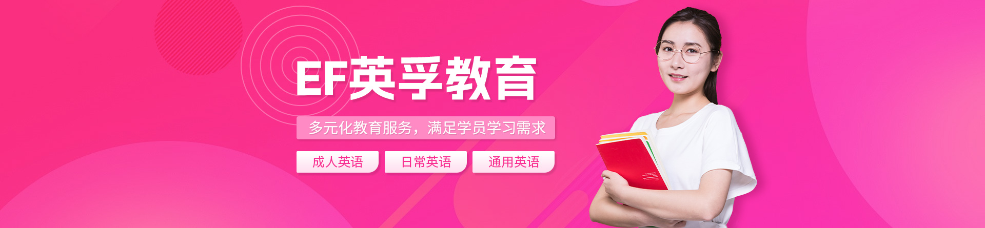 上海英孚教育機(jī)構(gòu)
