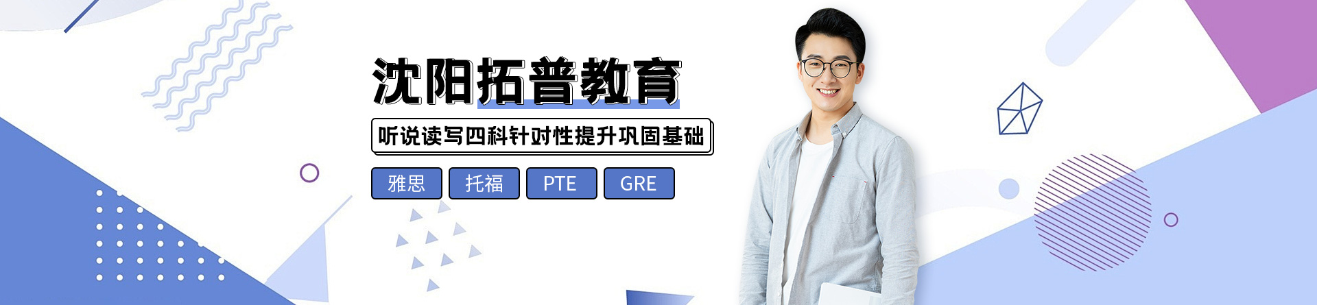 沈陽(yáng)拓普教育