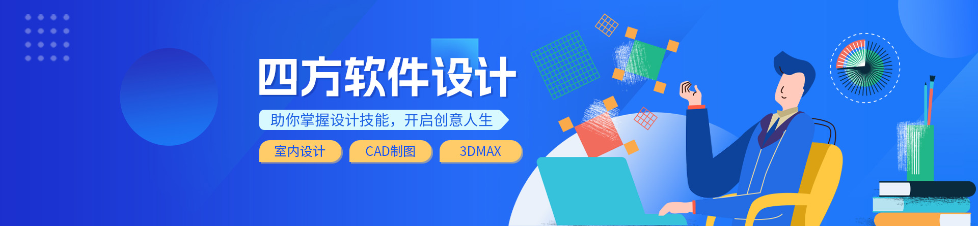 成都四方設(shè)計教育