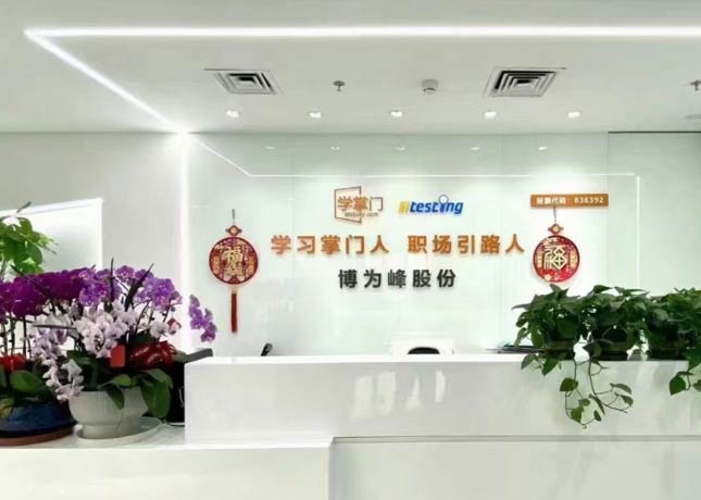 天津博為峰培訓(xùn)