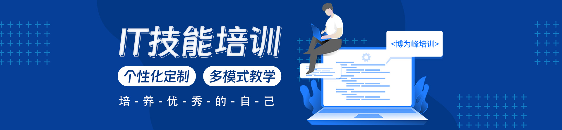 南京博為峰培訓(xùn)