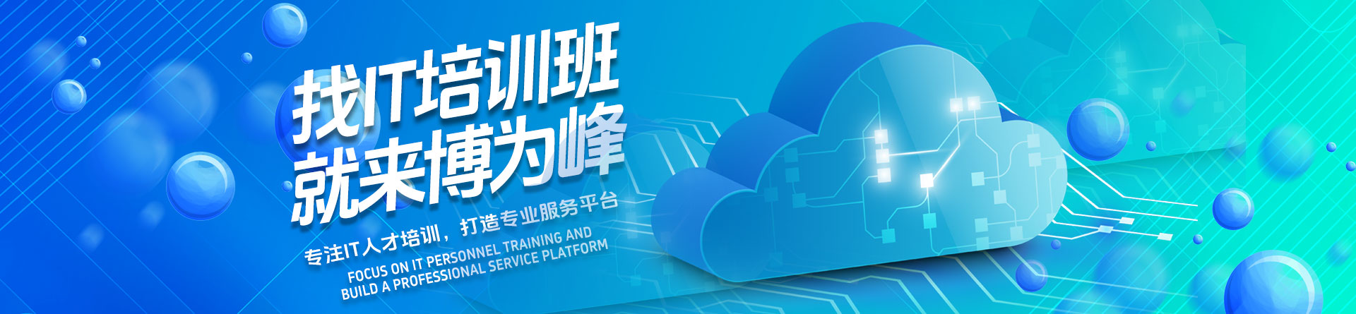 石家莊博為峰培訓(xùn)