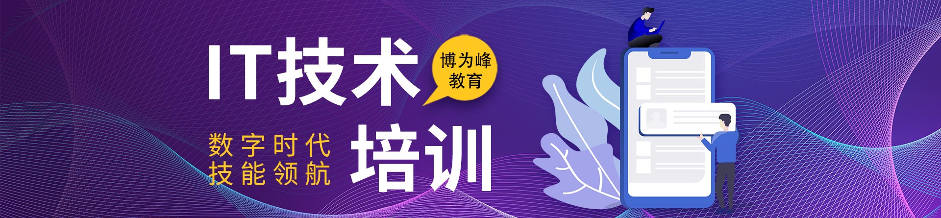武漢博為峰培訓(xùn)