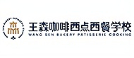廣州王森學(xué)校logo