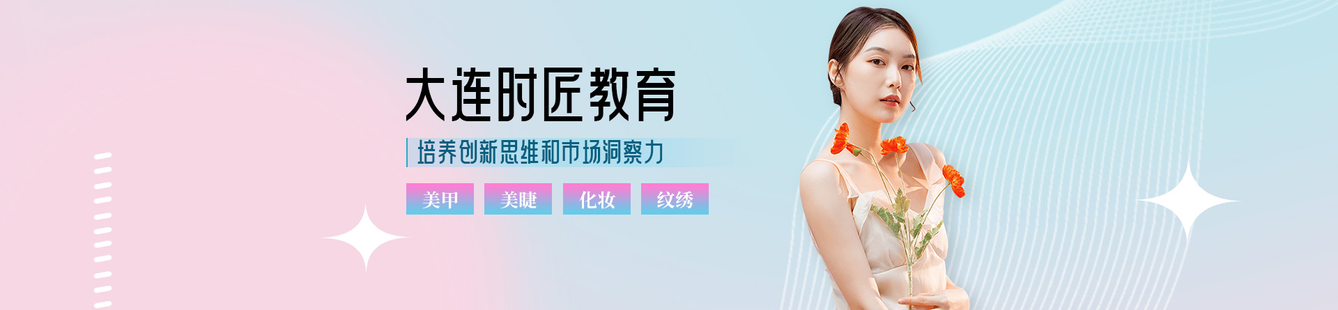 大連時(shí)匠教育