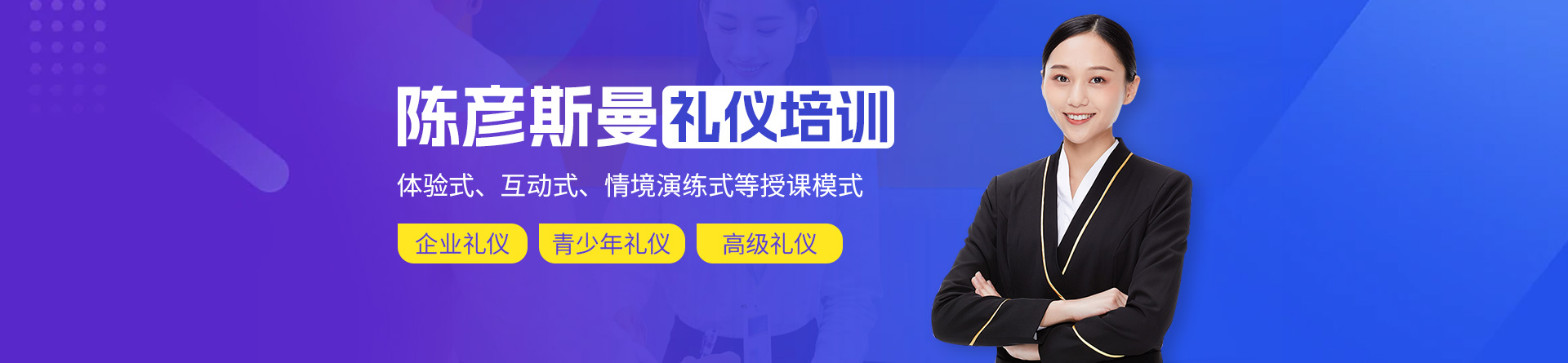 長沙陳彥斯曼禮儀培訓